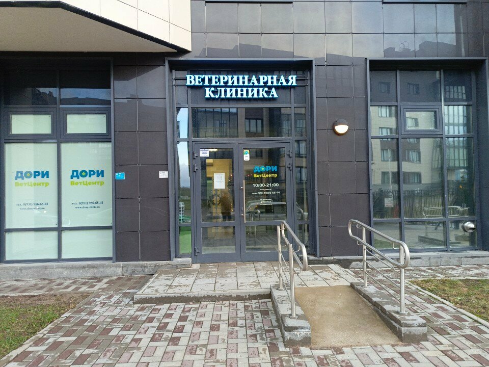 Фото клиники Дори