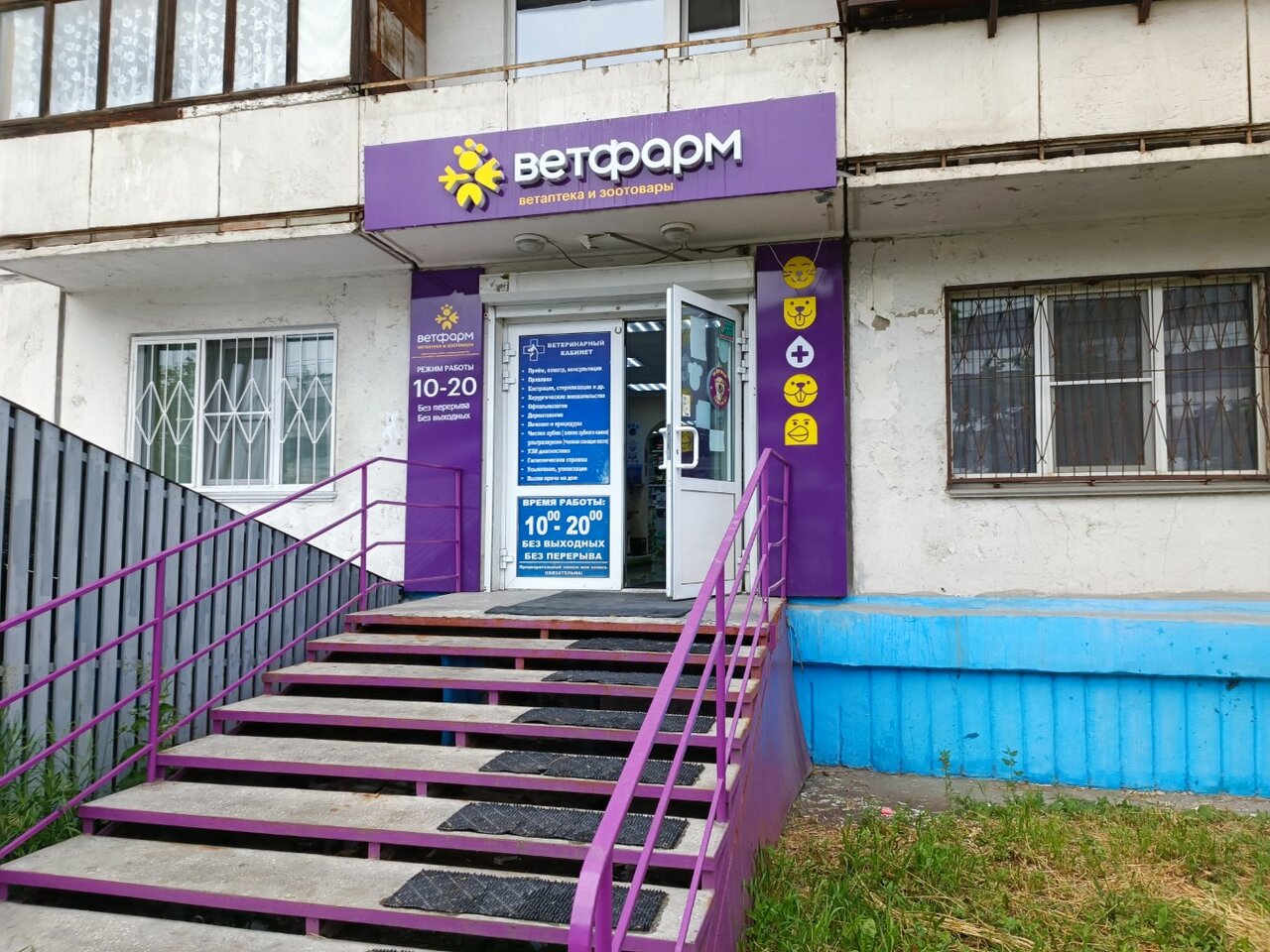 Ветеринарный кабинет