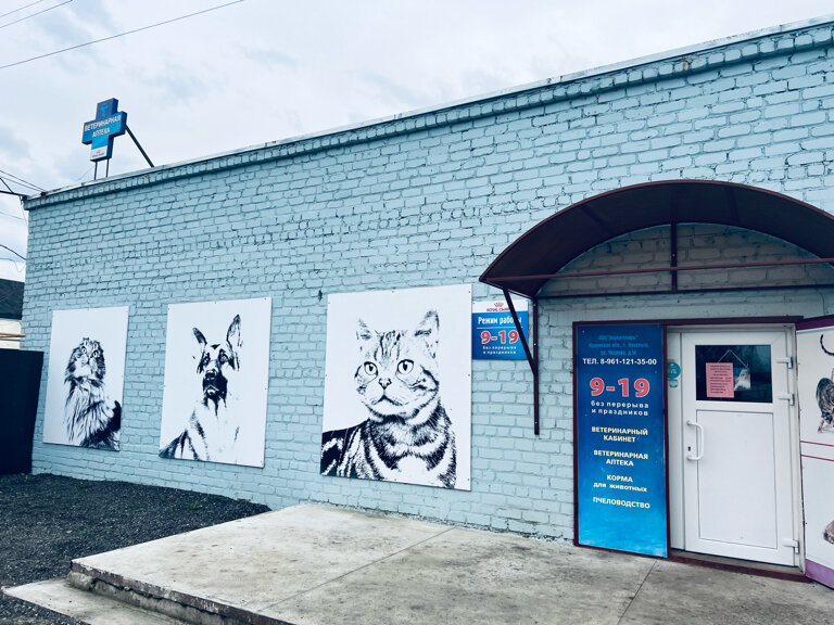 Зоо аптекарь