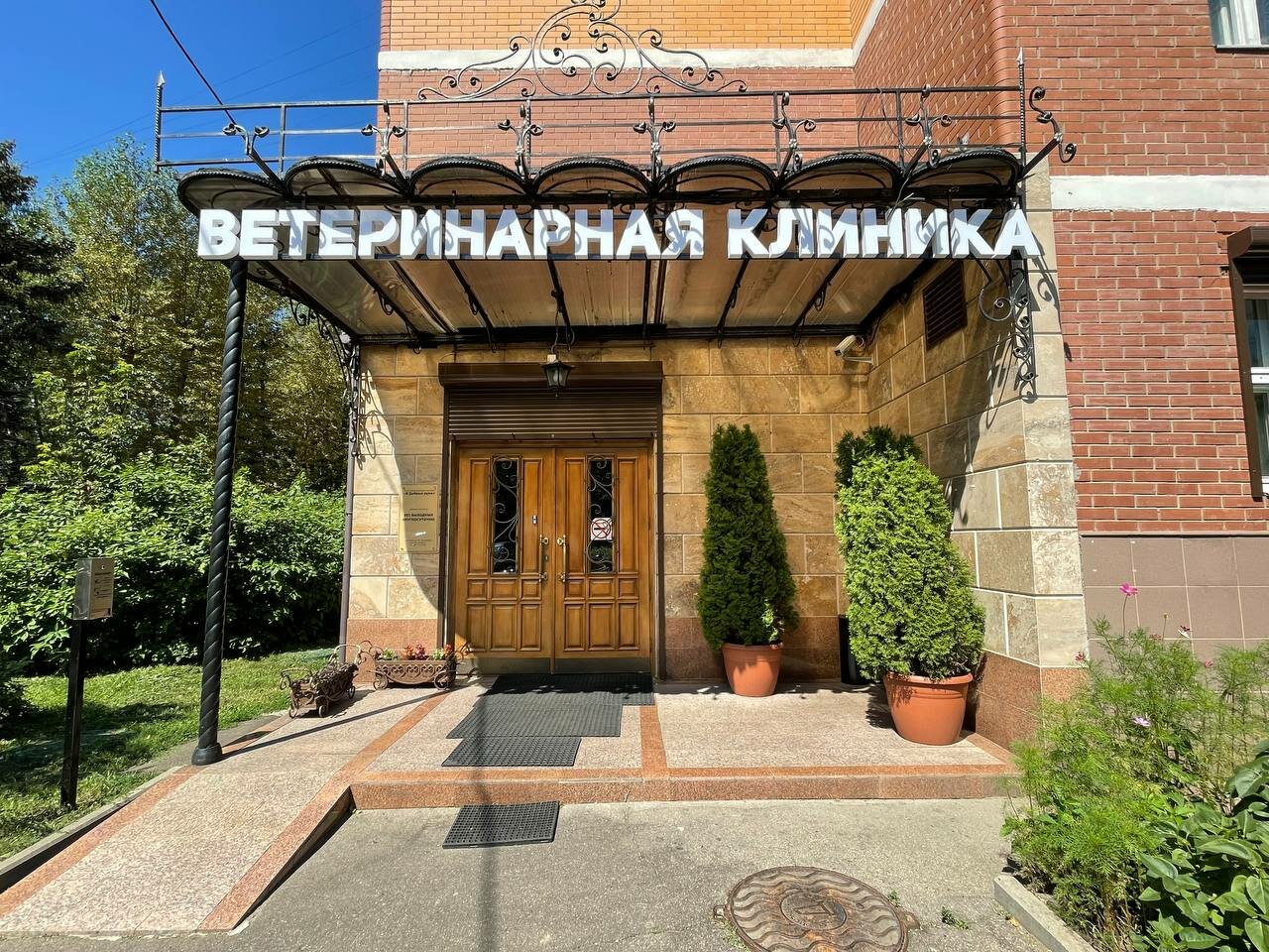 Главное фото клиники