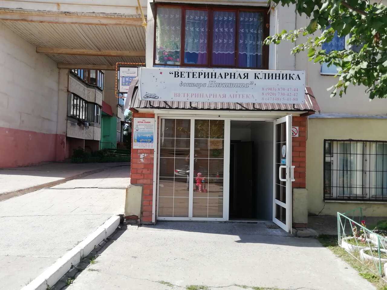 Ветеринарная клиника Доктора Никитина