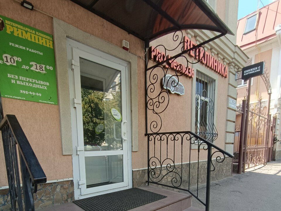 Фото клиники 21502