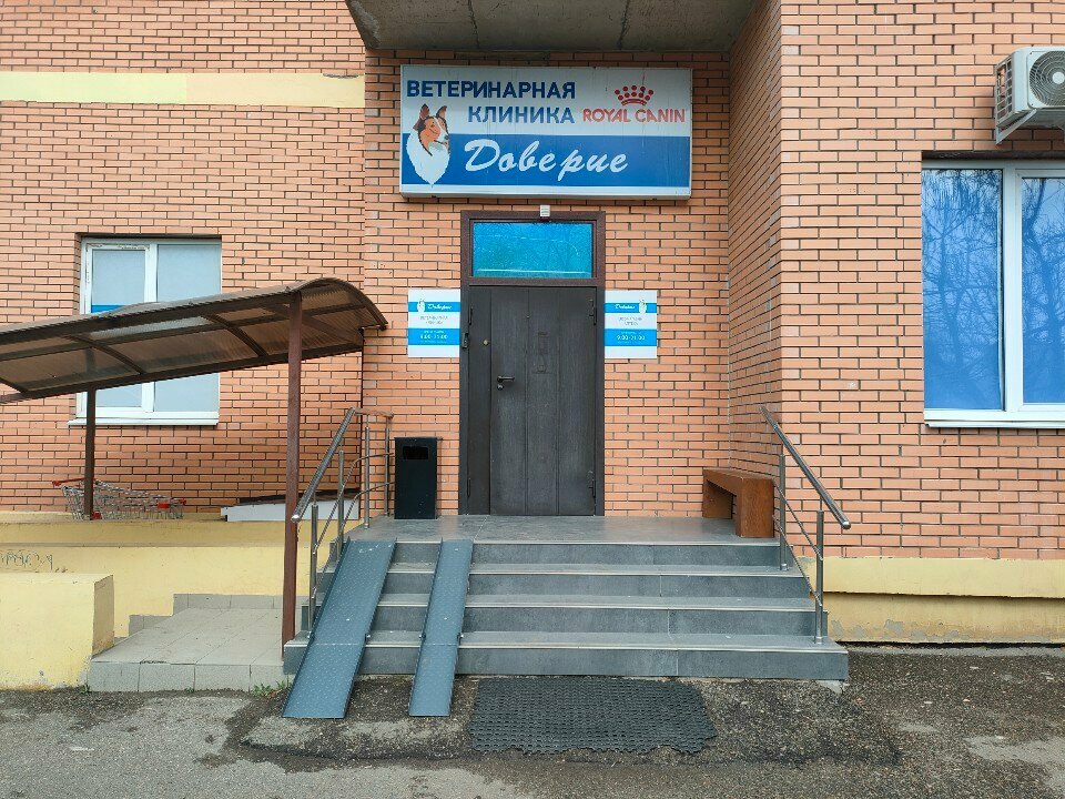 Фото клиники Доверие на Циолковского