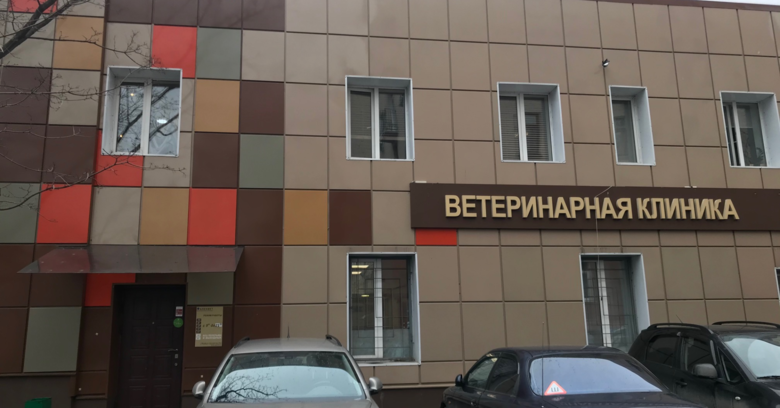 Фото «Аленвет»