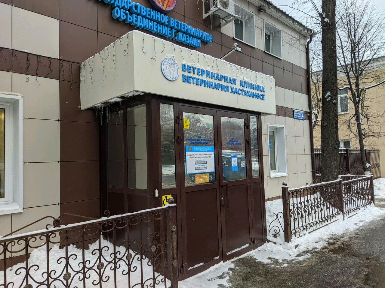 Фото «Государственное ветеринарное объединение г. Казани»