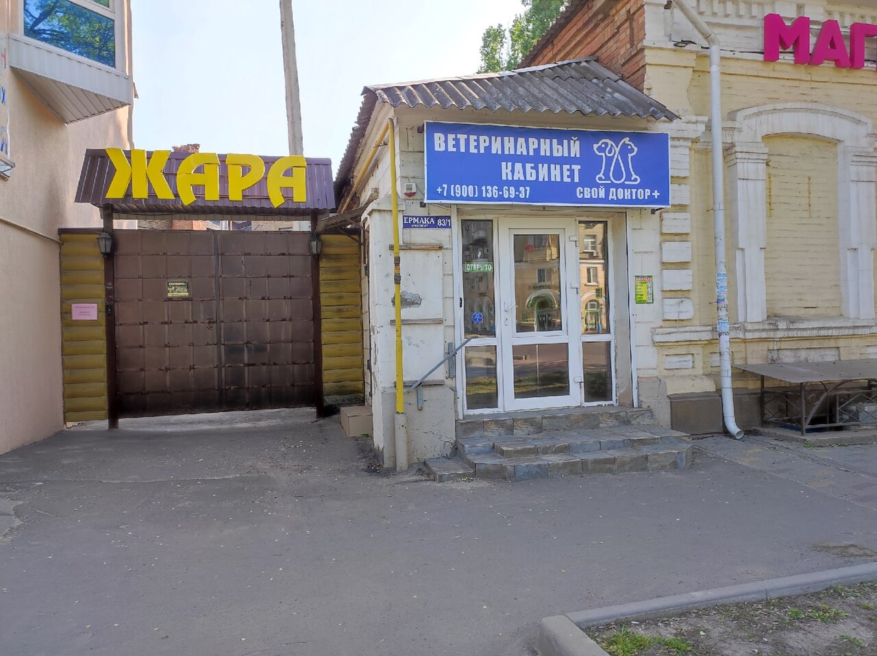 Ветеринарный кабинет Свой доктор