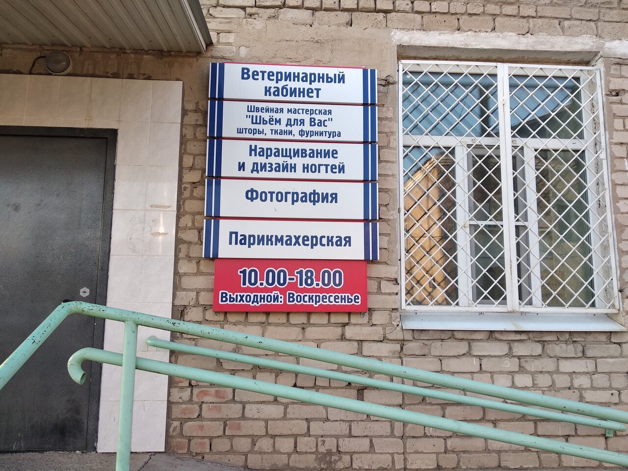 Ветеринарный кабинет