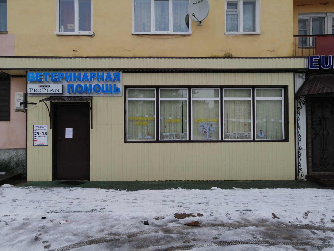 Ветеринарная помощь