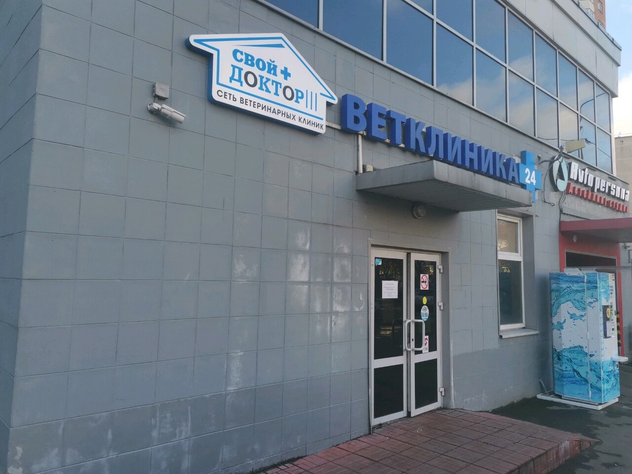 Свой доктор