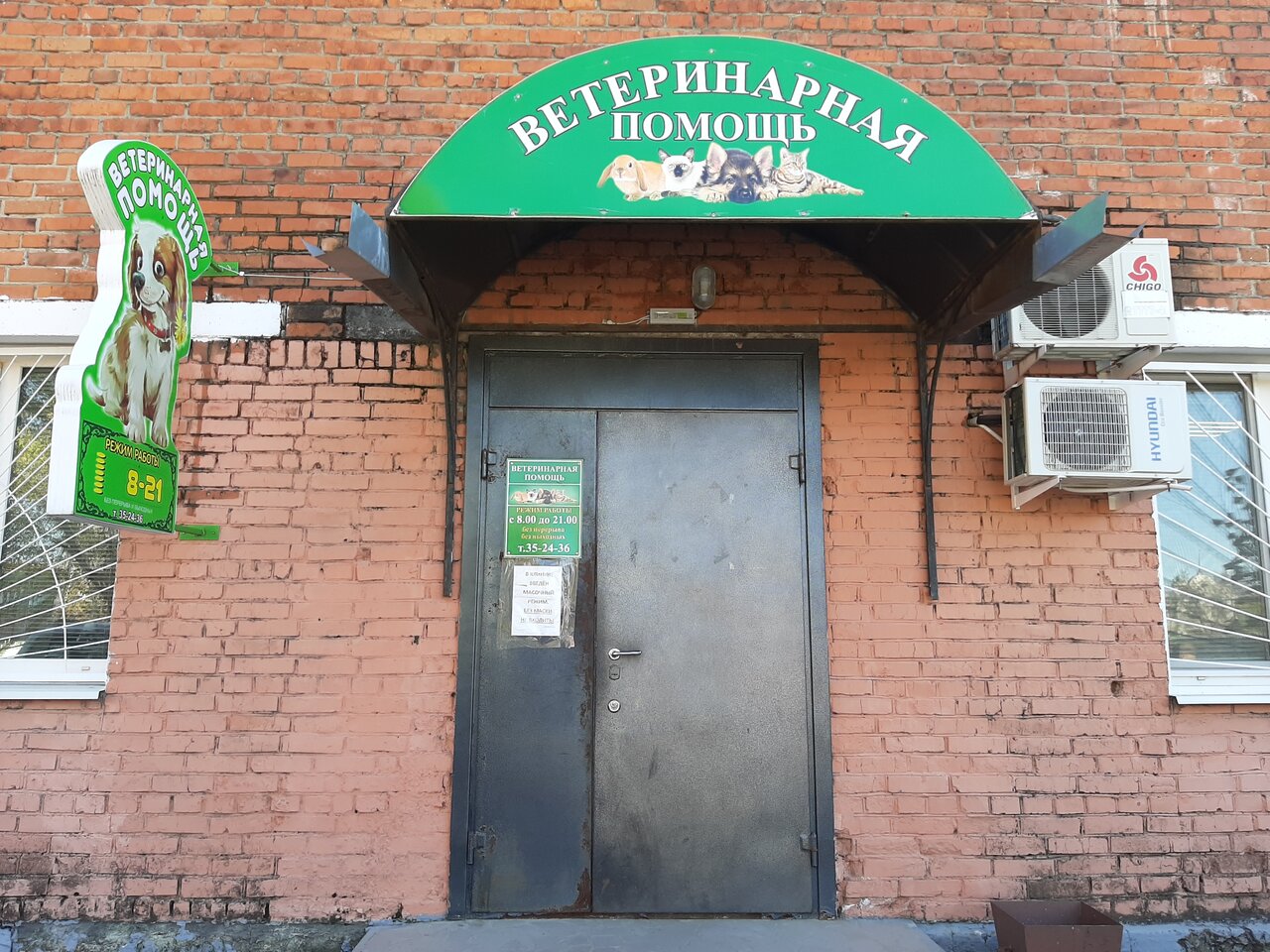 Ветеринарная помощь