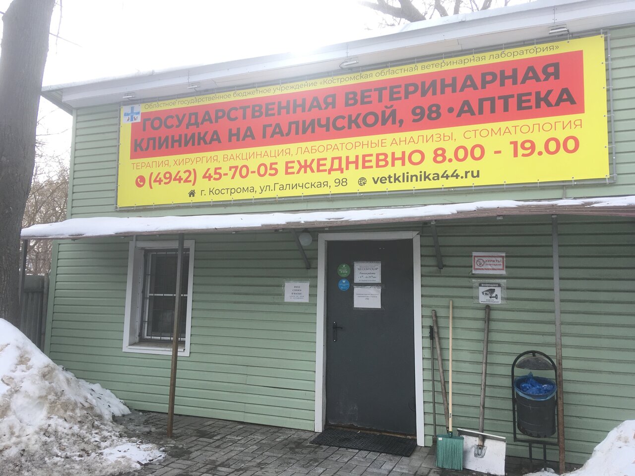 Костромская областная ветеринарная лаборатория