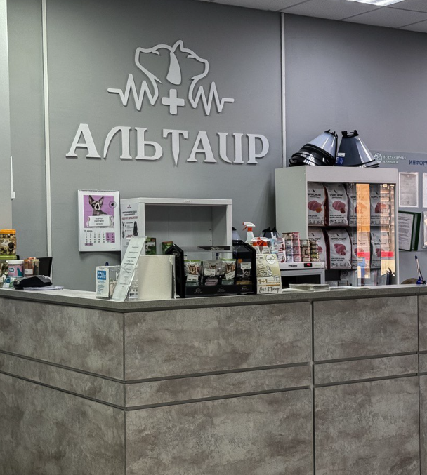 Баннер клиники Альтаир