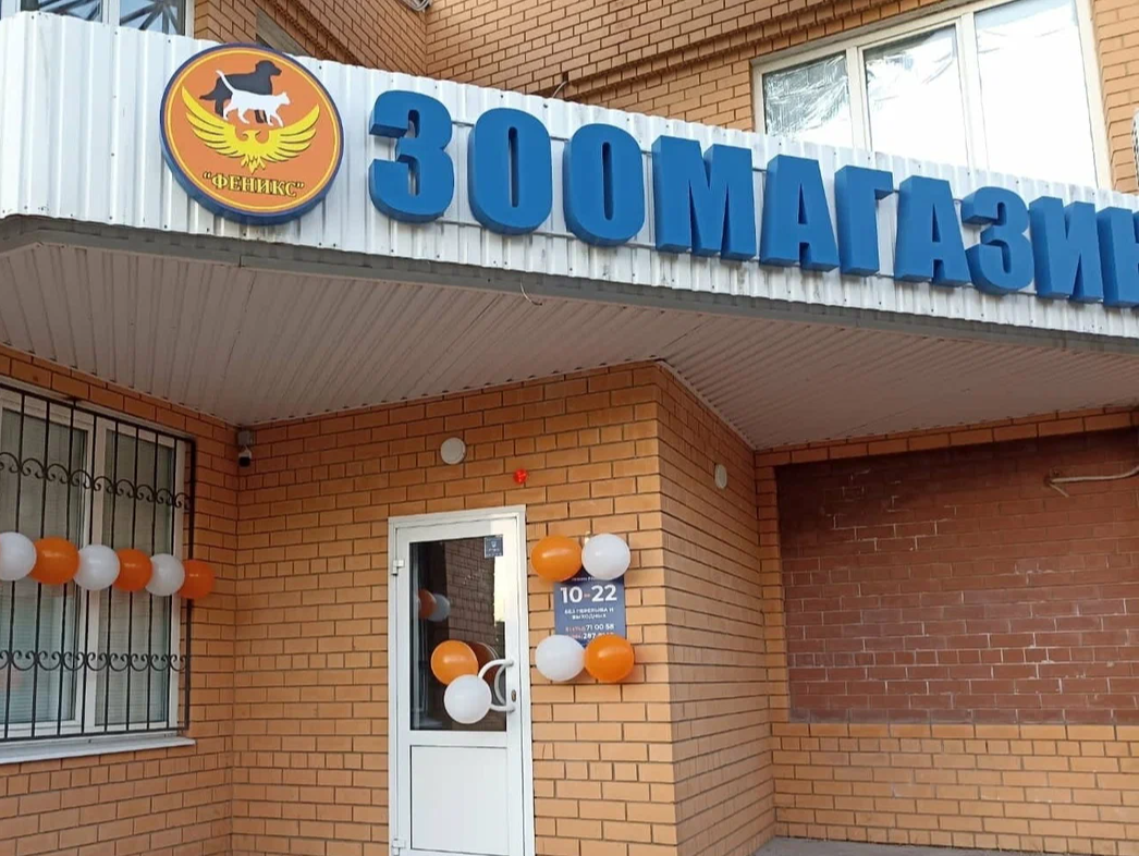 Баннер клиники Феникс на пр Победы