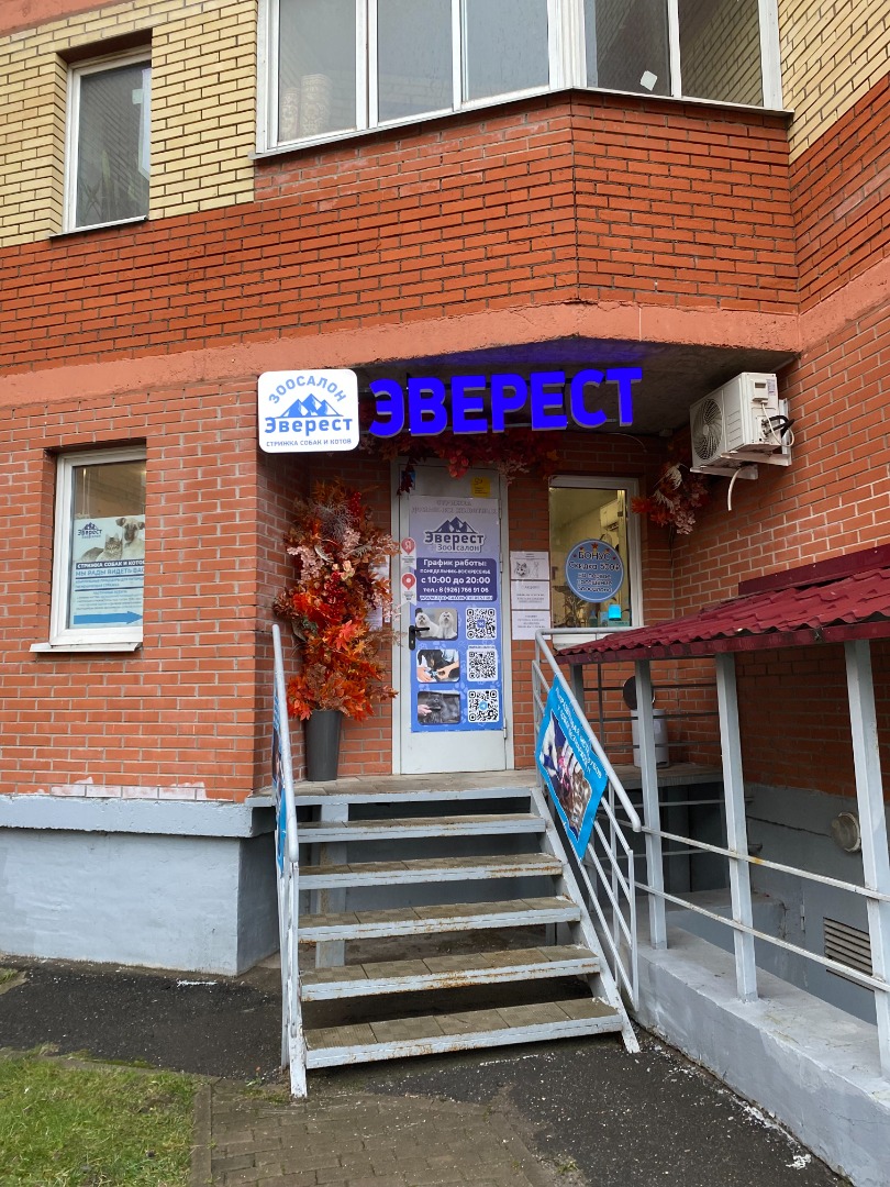 Фото клиники Эверест