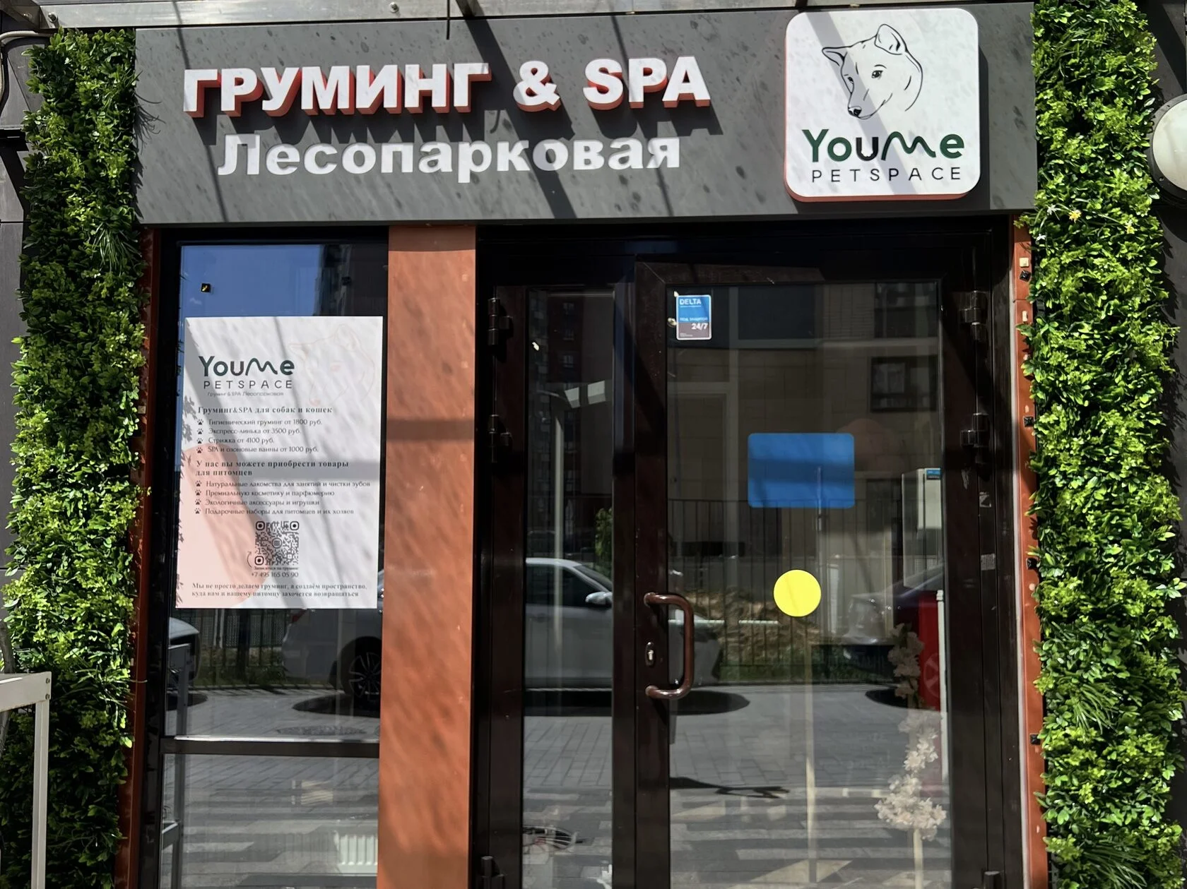 Фото клиники Груминг&SPA Youme petspace