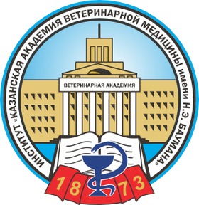 Лечебно-консультативный центр Казанской государственной академии ветеринарной медицины им. Баумана