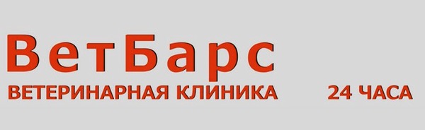 ВетБарс