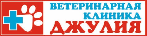 Джулия