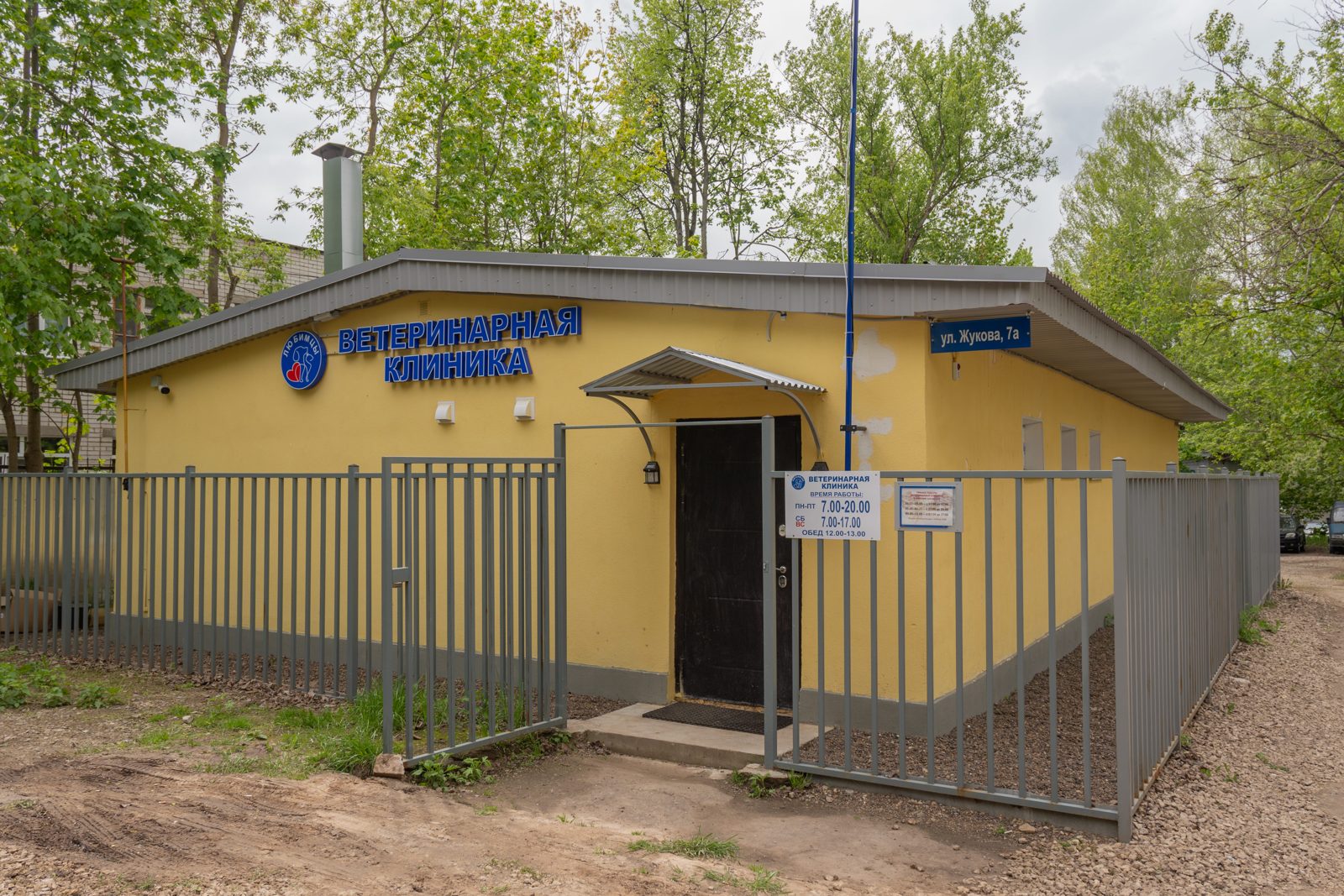 Фото клиники Любимцы