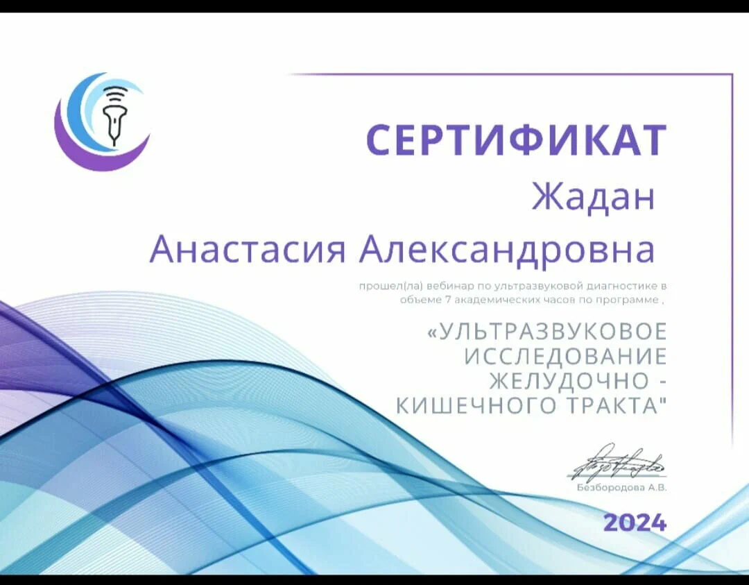 Документ или сертификат