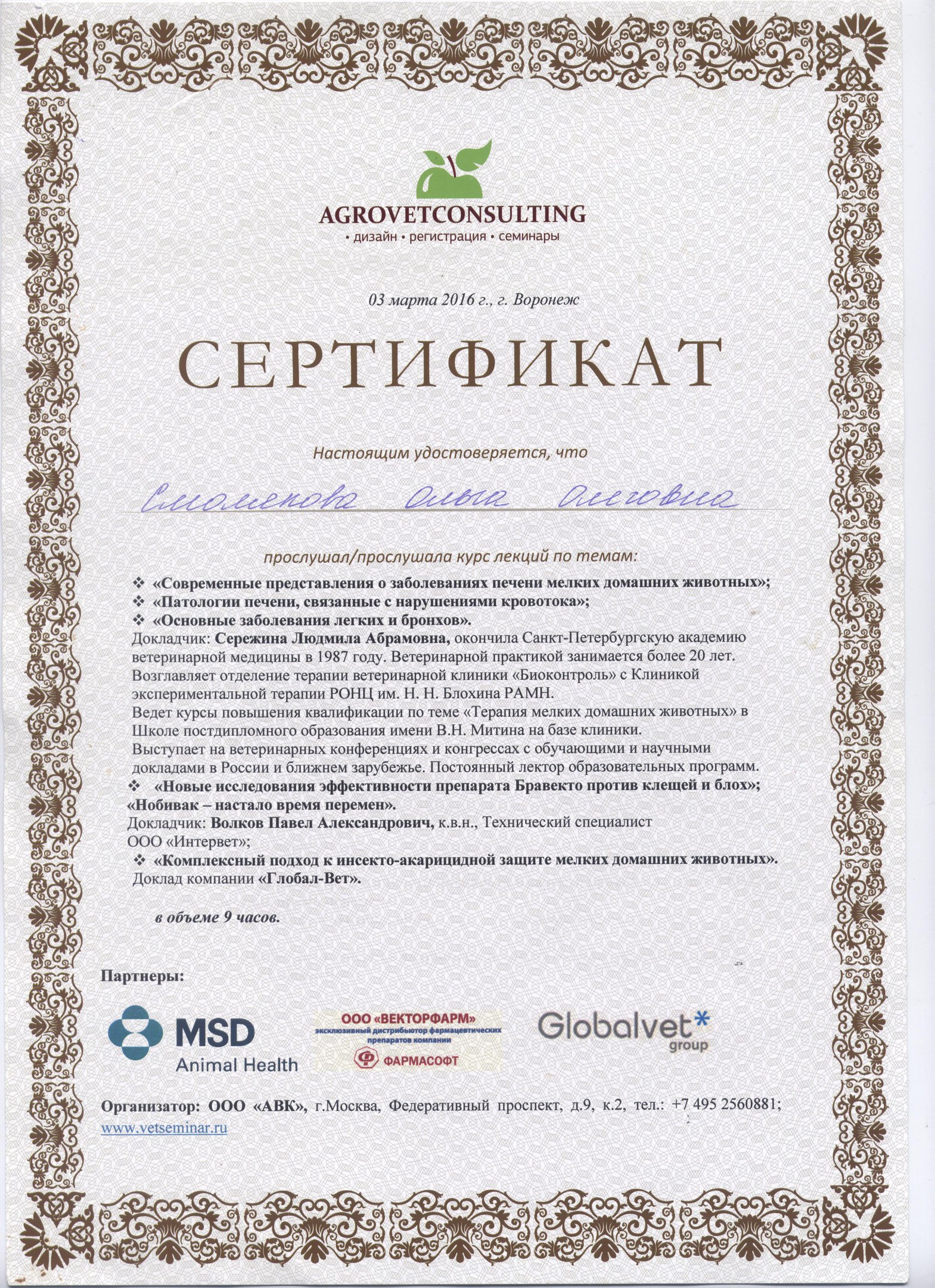 Документ или сертификат