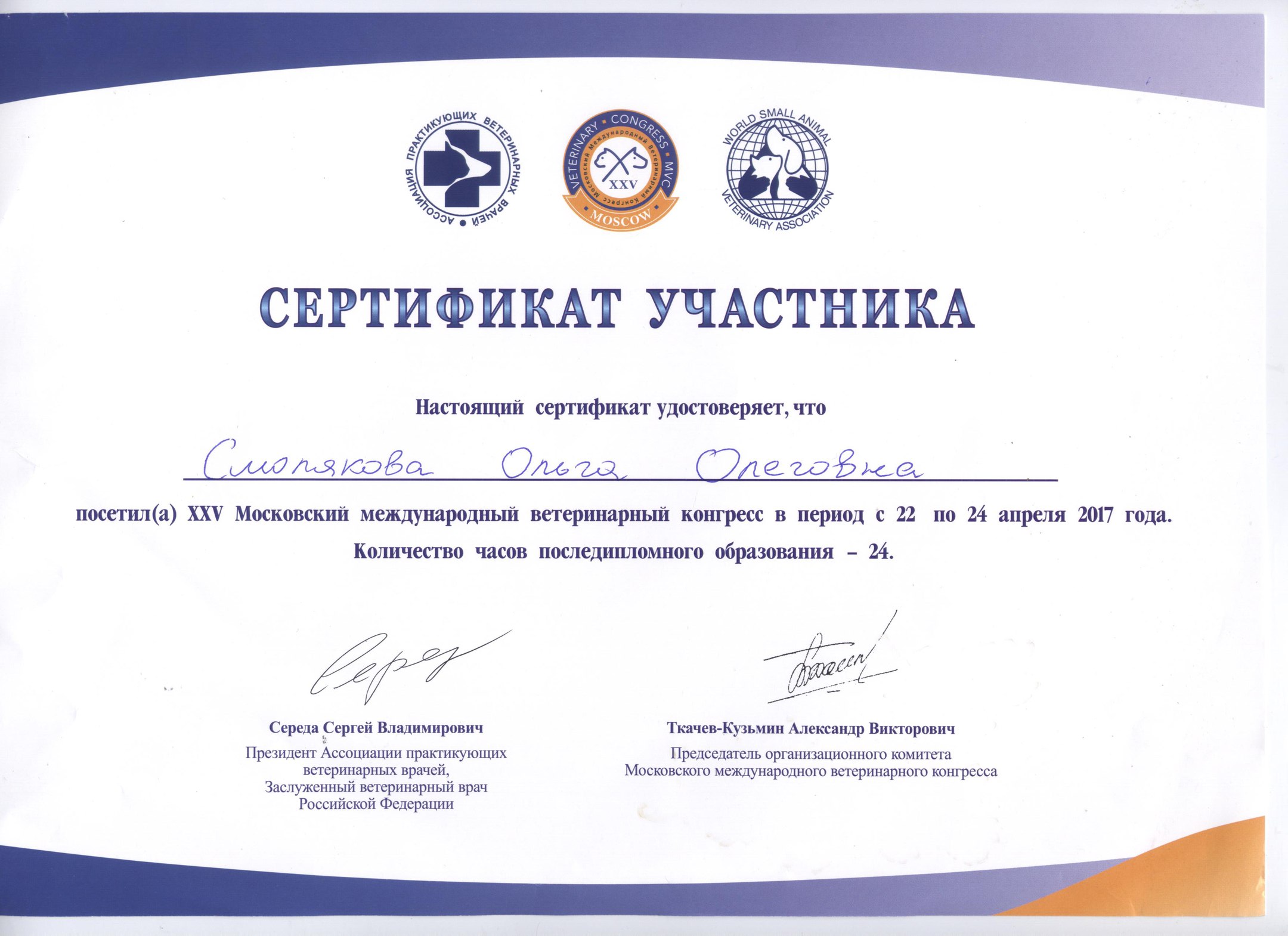 Документ или сертификат