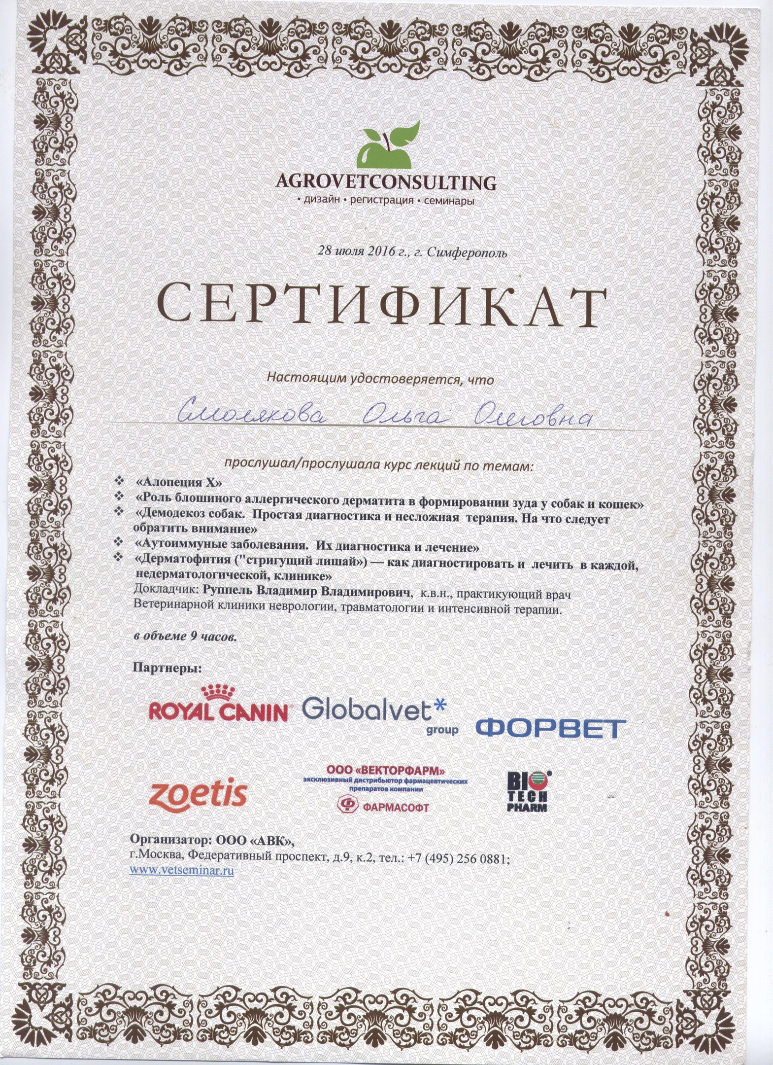 Документ или сертификат