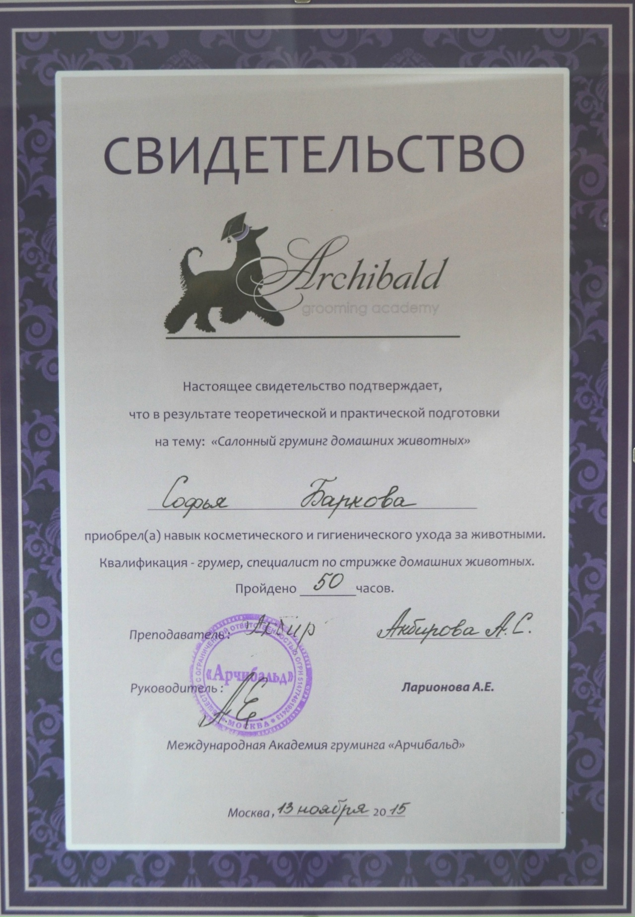 Документ или сертификат
