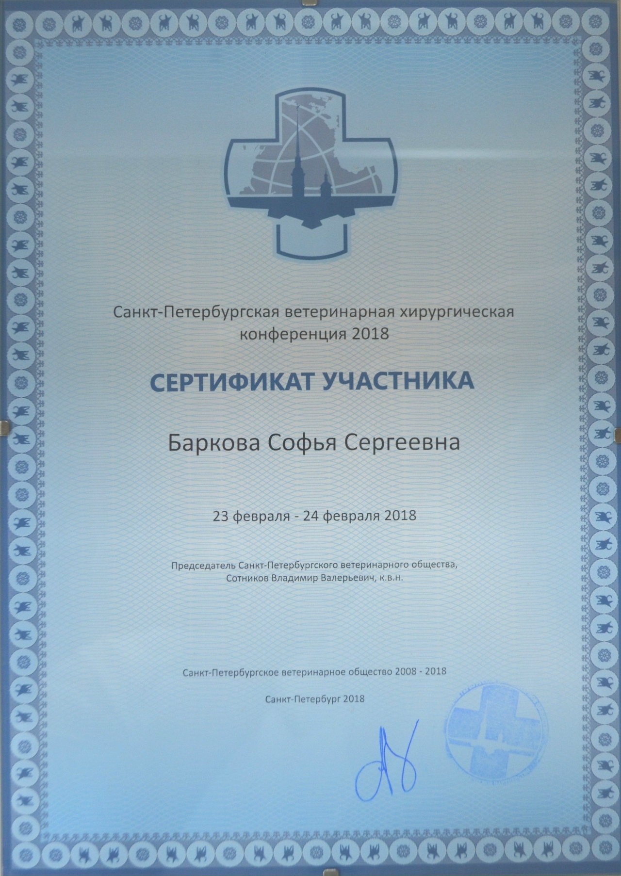 Документ или сертификат