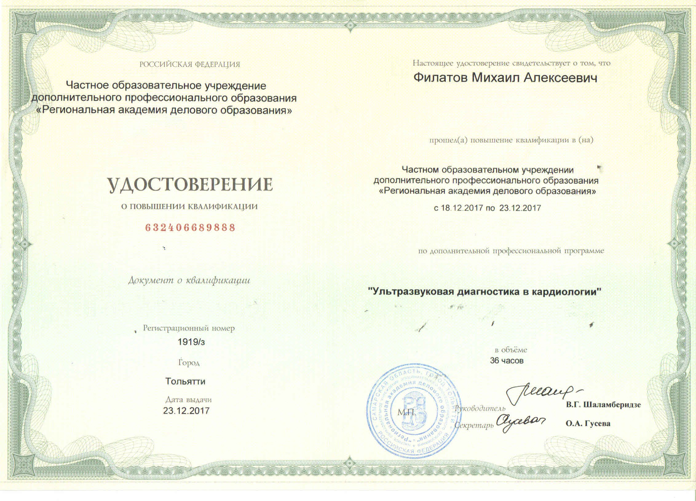 Документ или сертификат