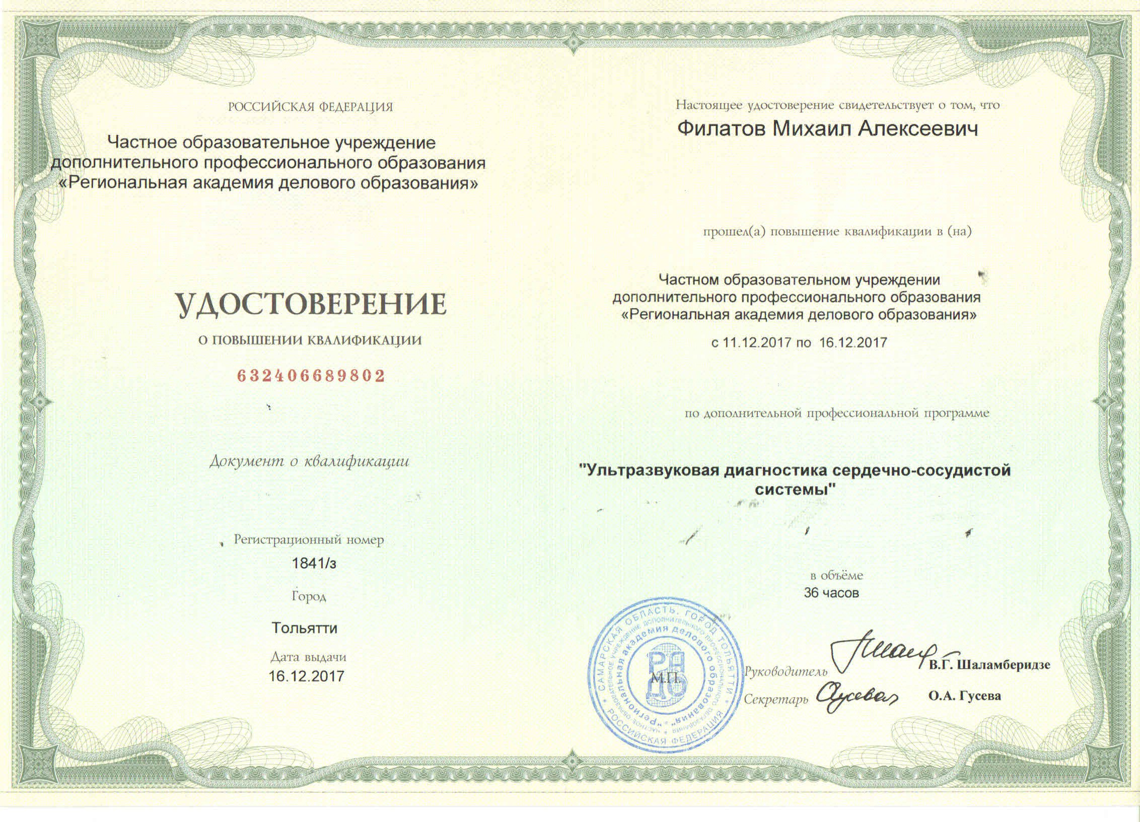 Документ или сертификат