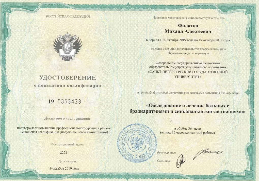 Документ или сертификат