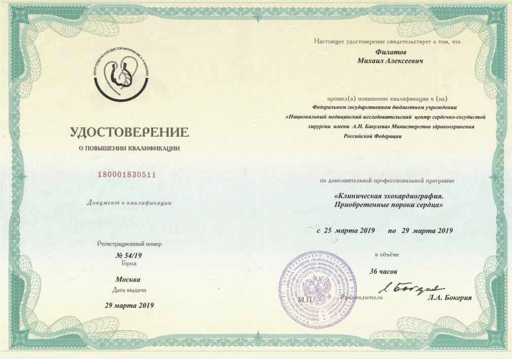 Документ или сертификат