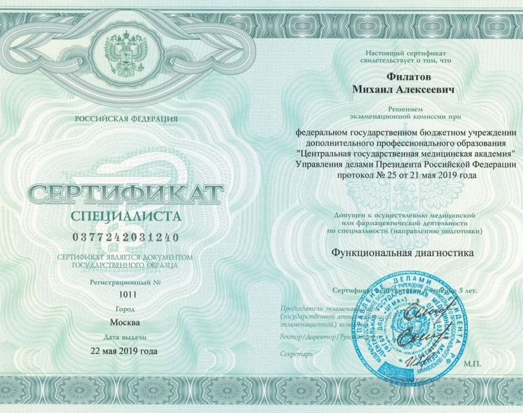 Документ или сертификат