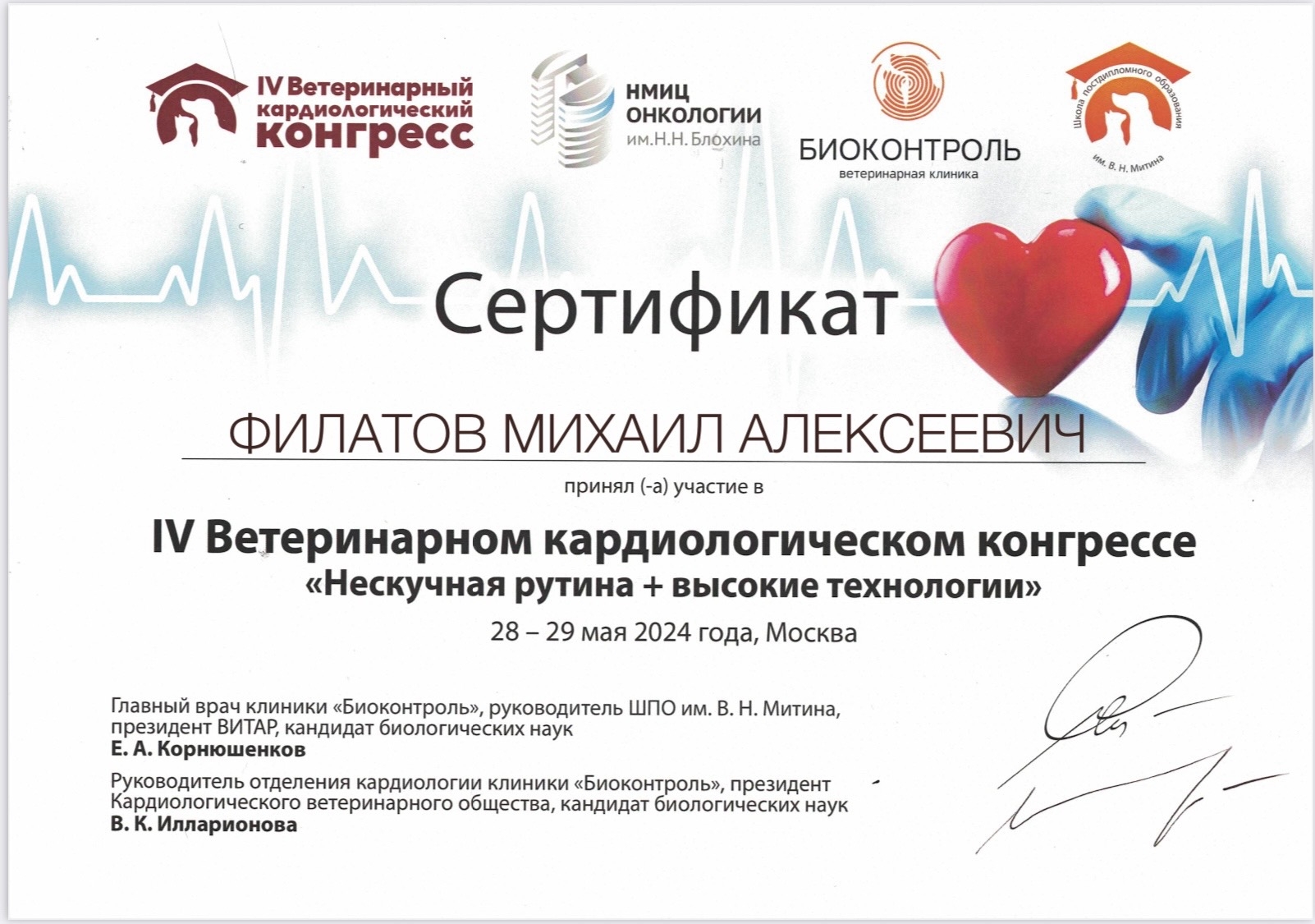 Документ или сертификат