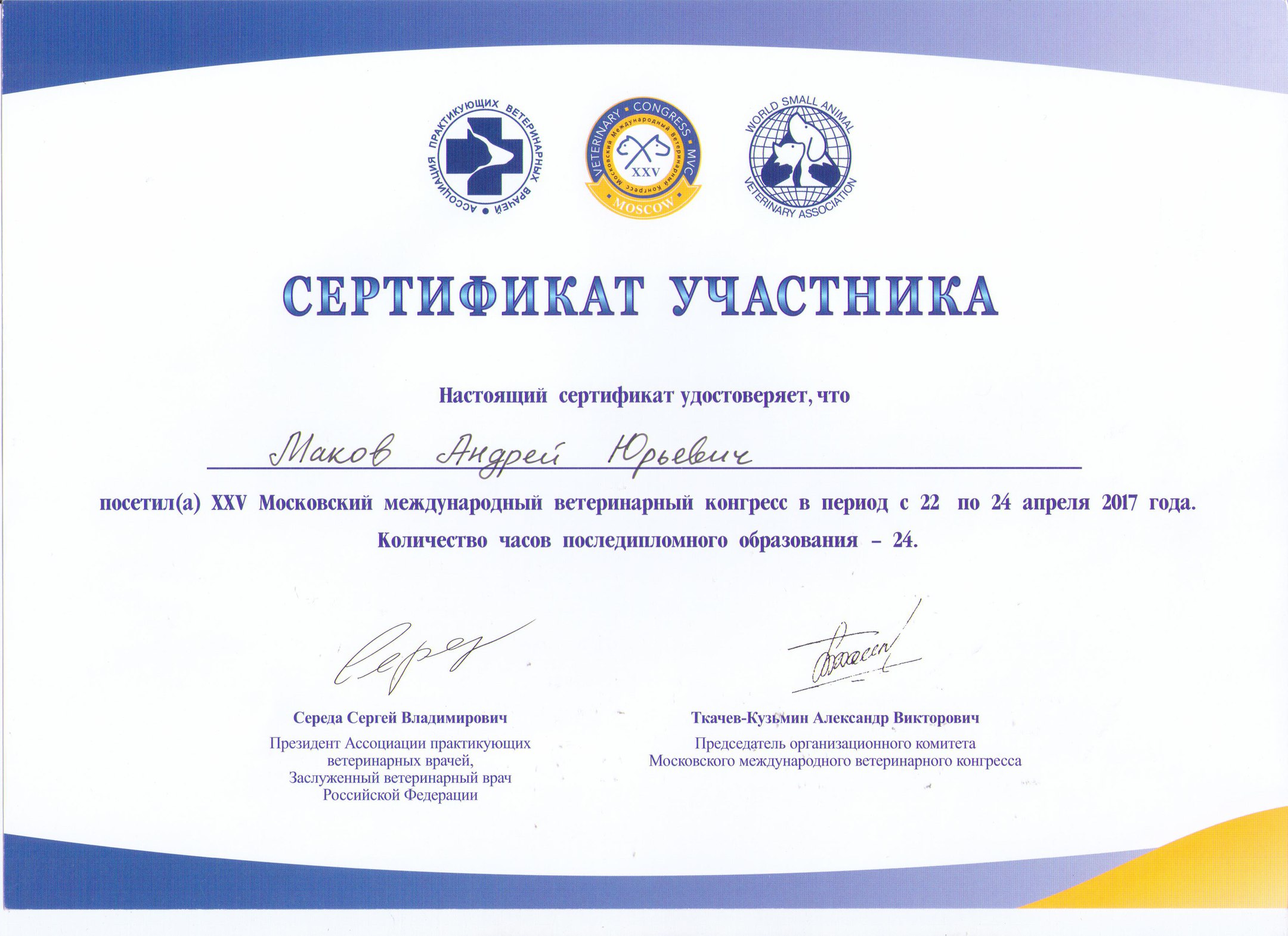 Документ или сертификат
