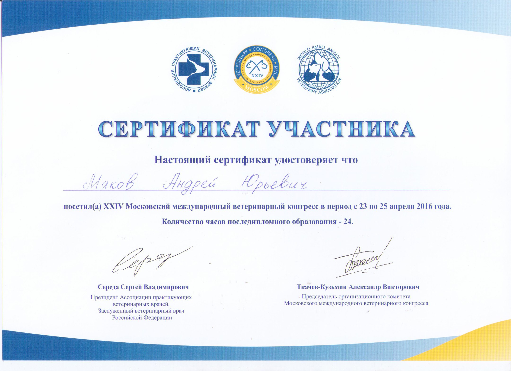 Документ или сертификат