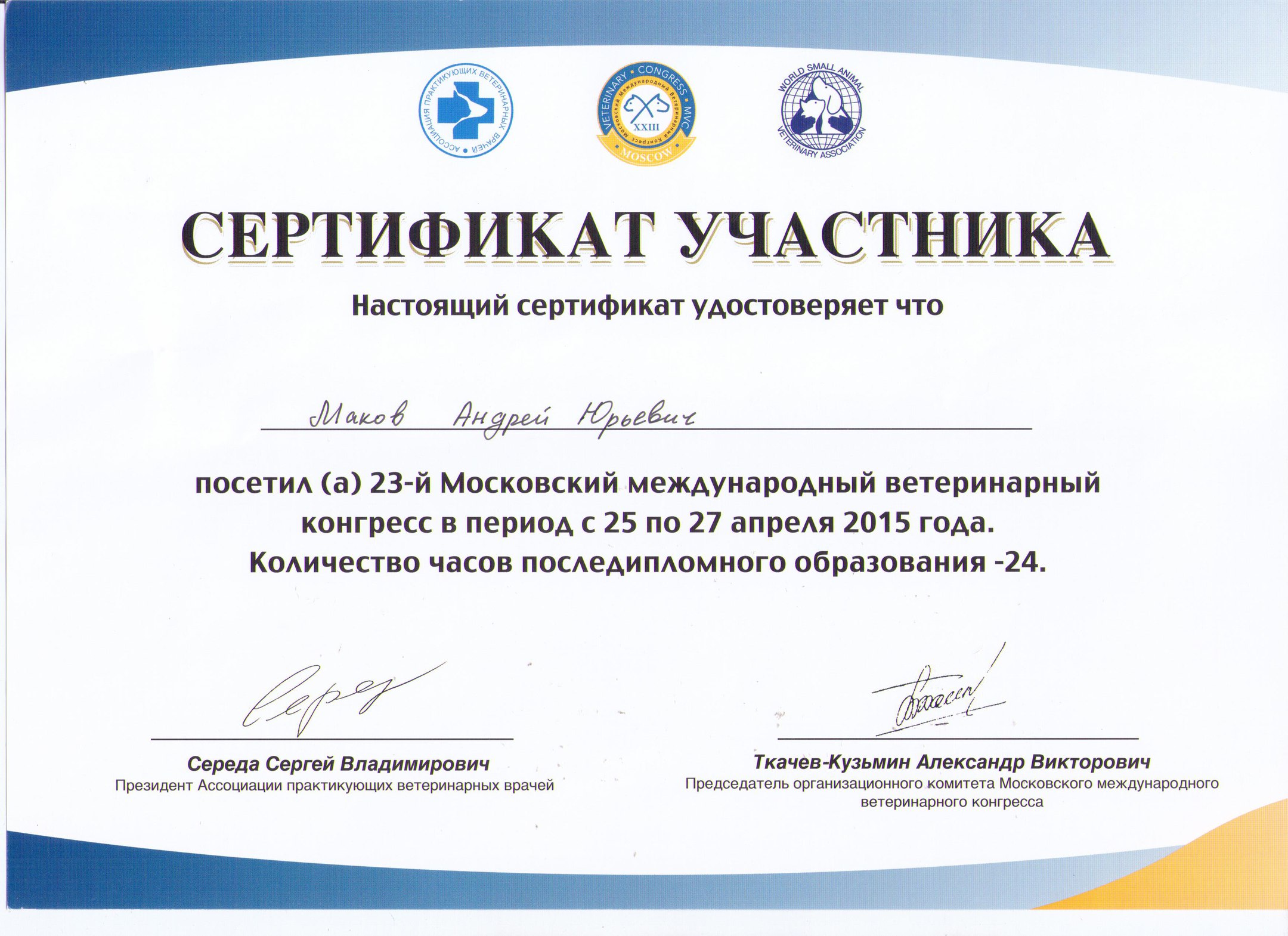 Документ или сертификат