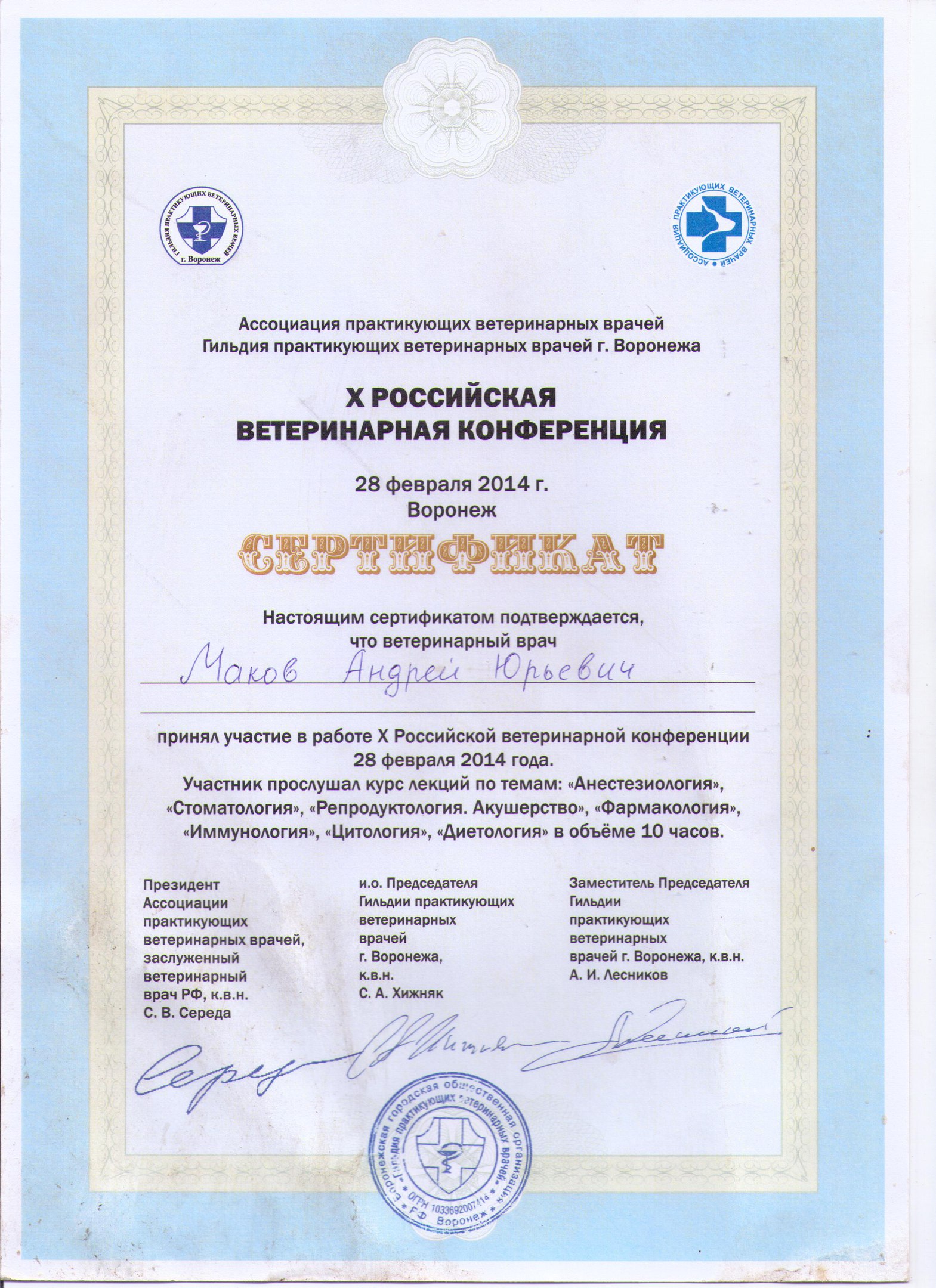 Документ или сертификат