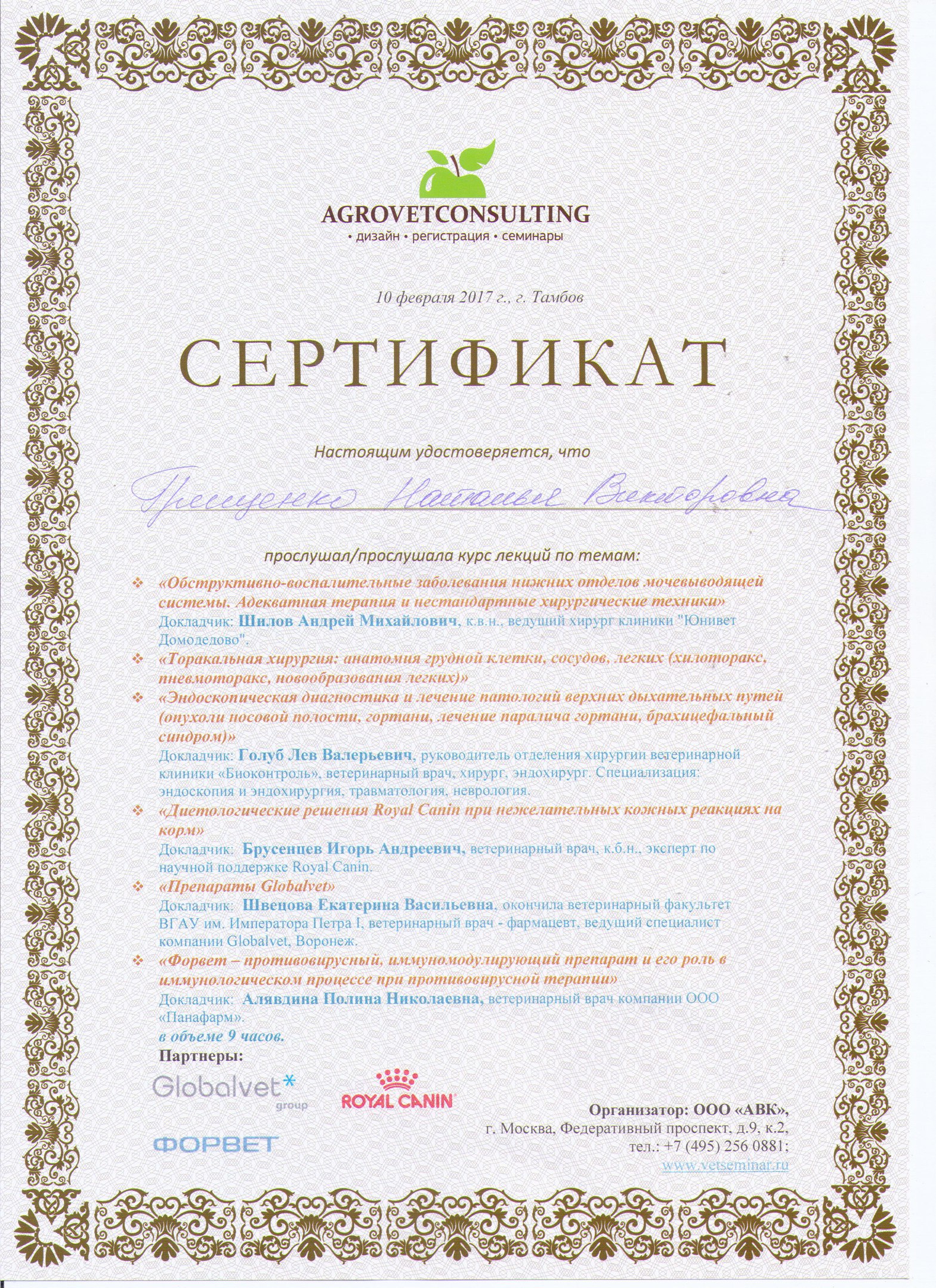 Документ или сертификат
