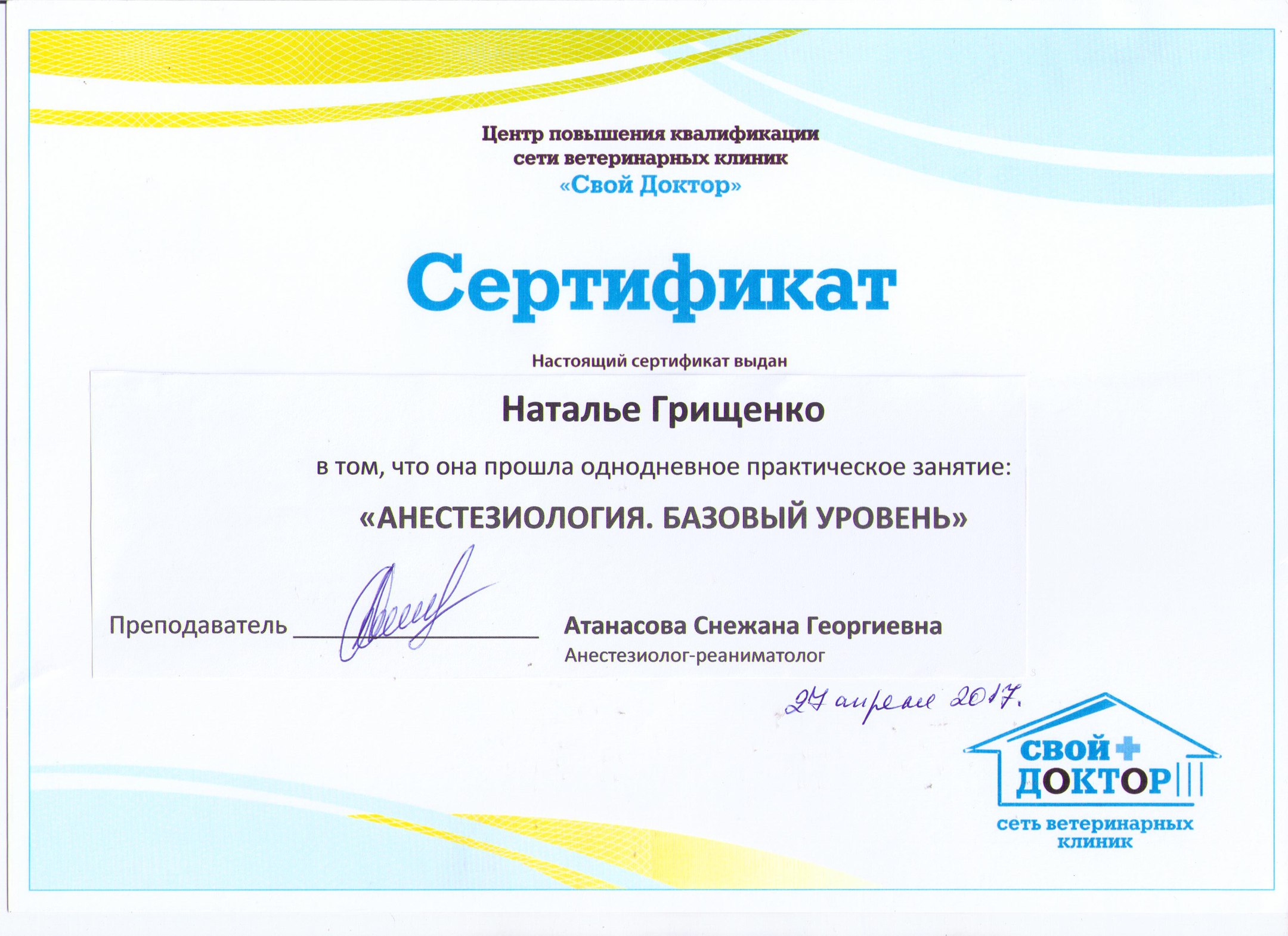 Документ или сертификат