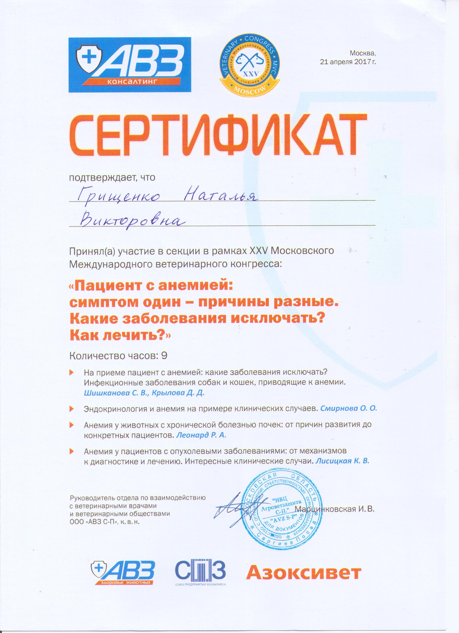 Документ или сертификат