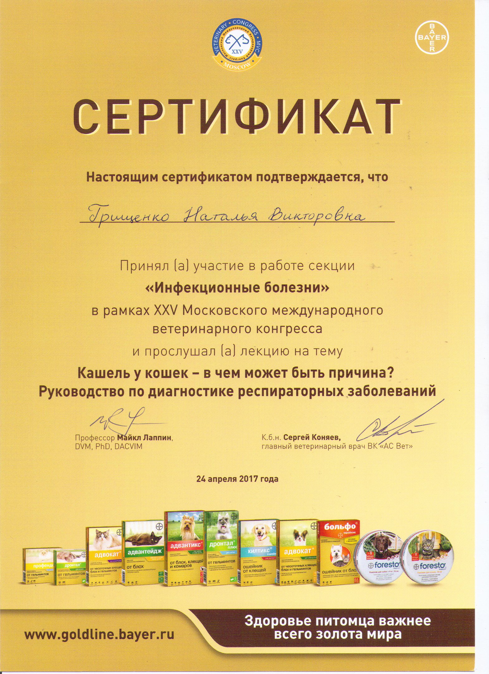 Документ или сертификат