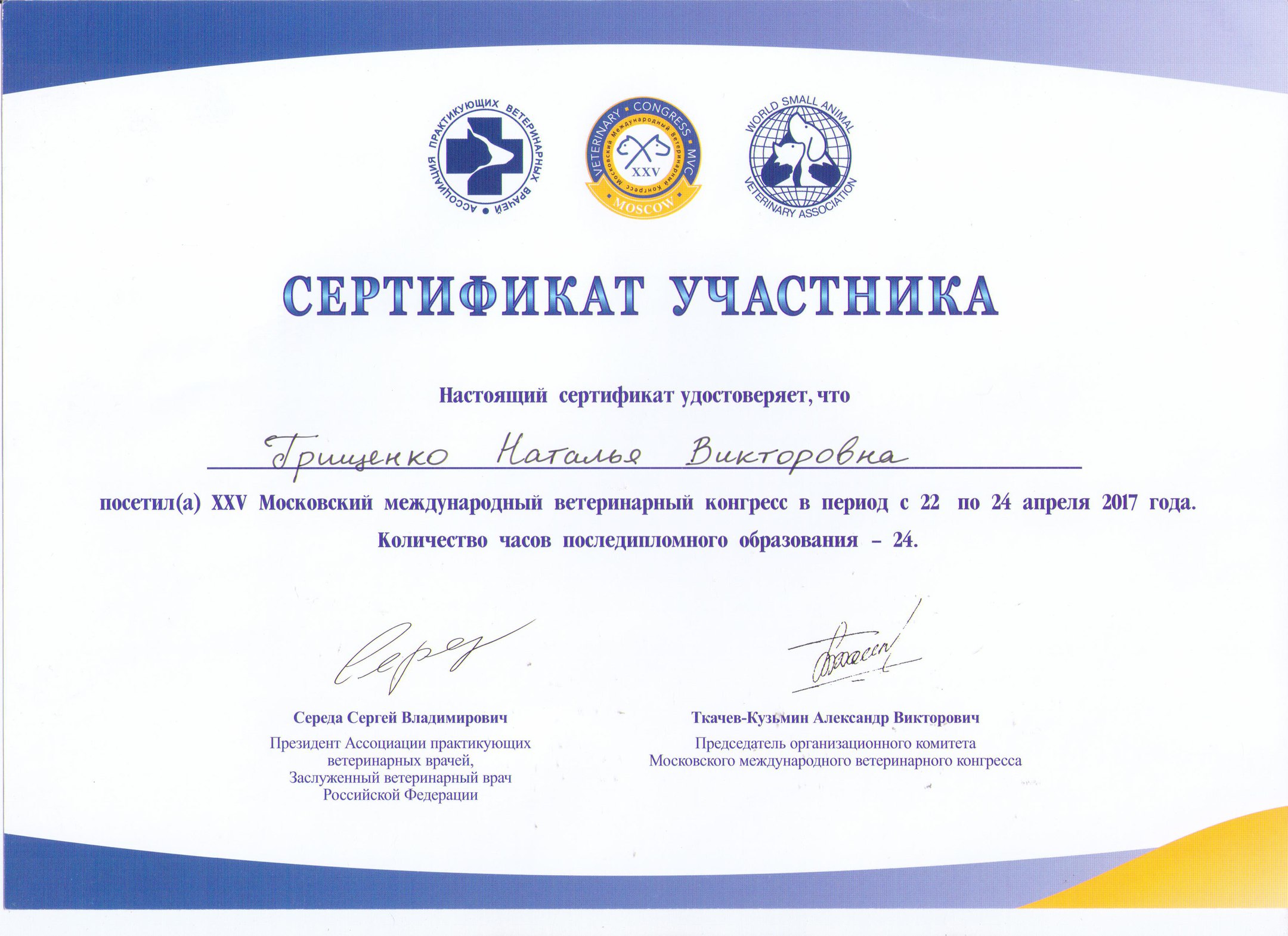 Документ или сертификат