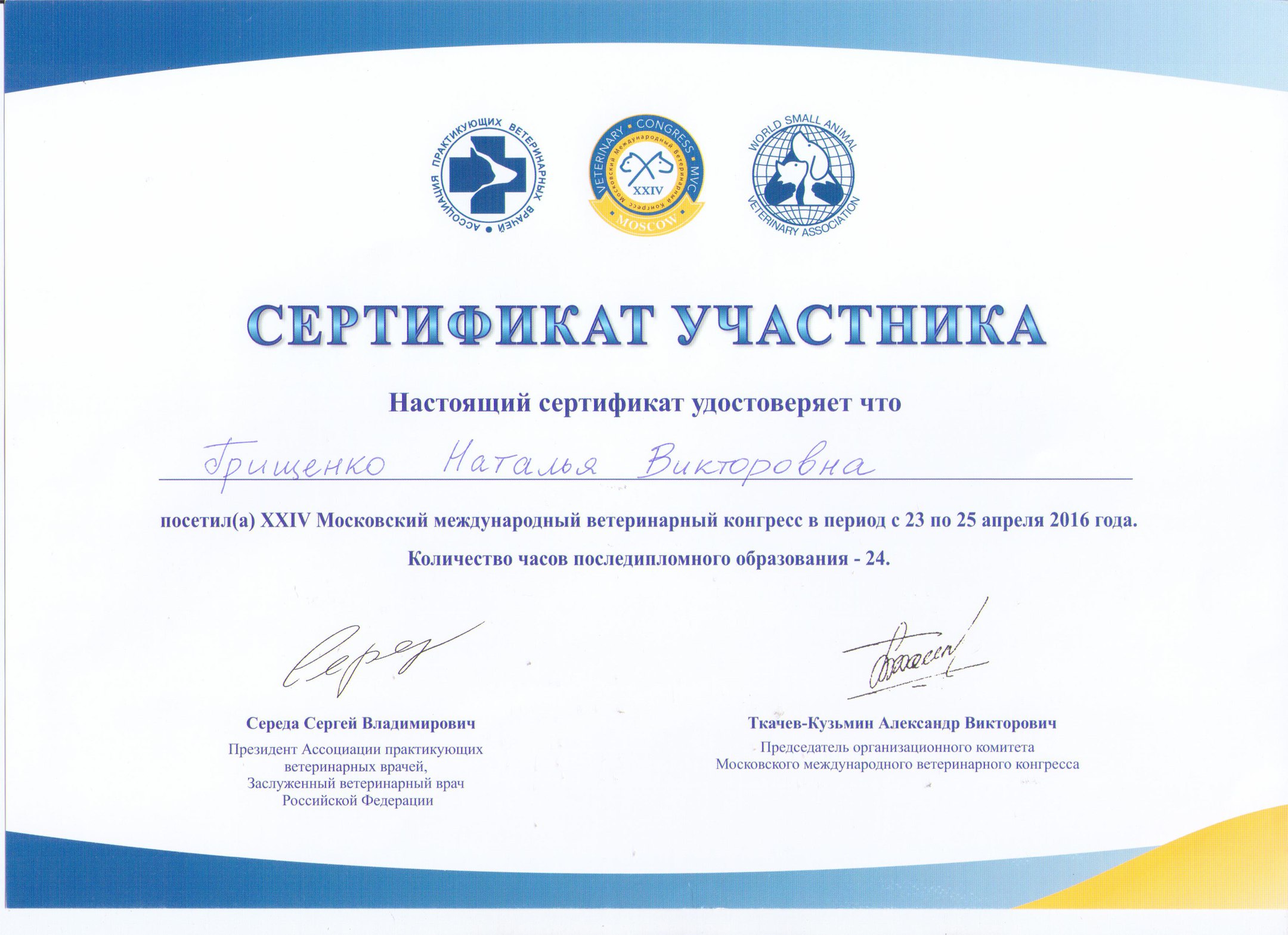 Документ или сертификат