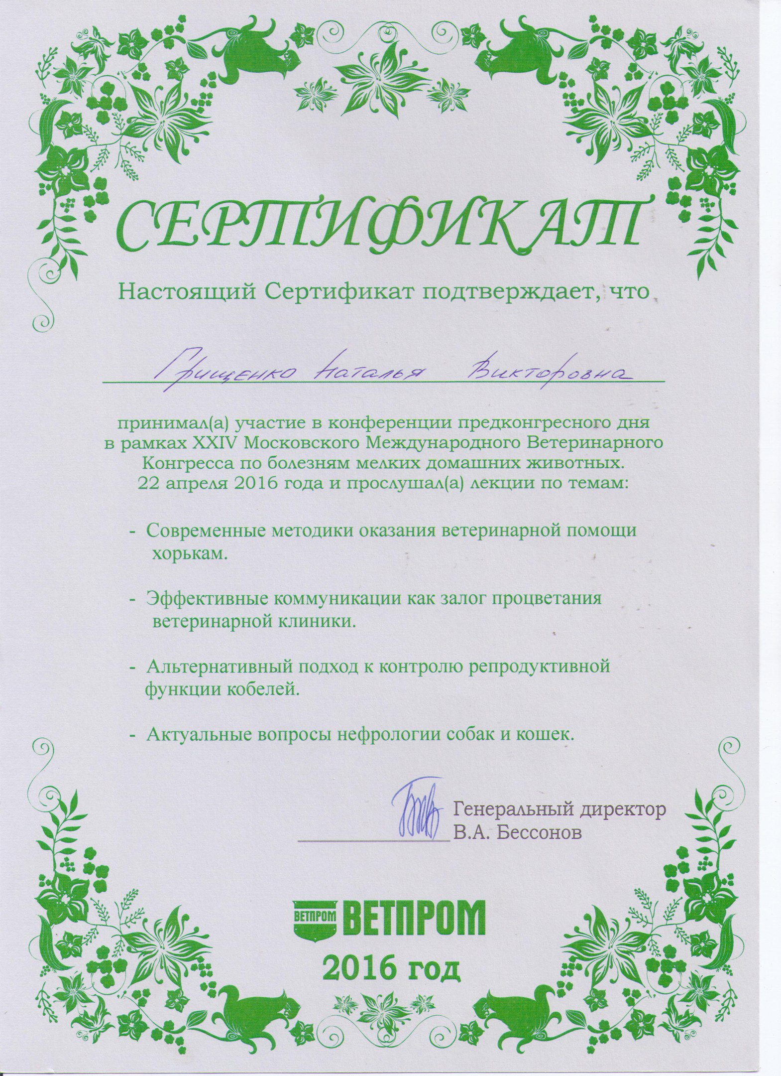 Документ или сертификат