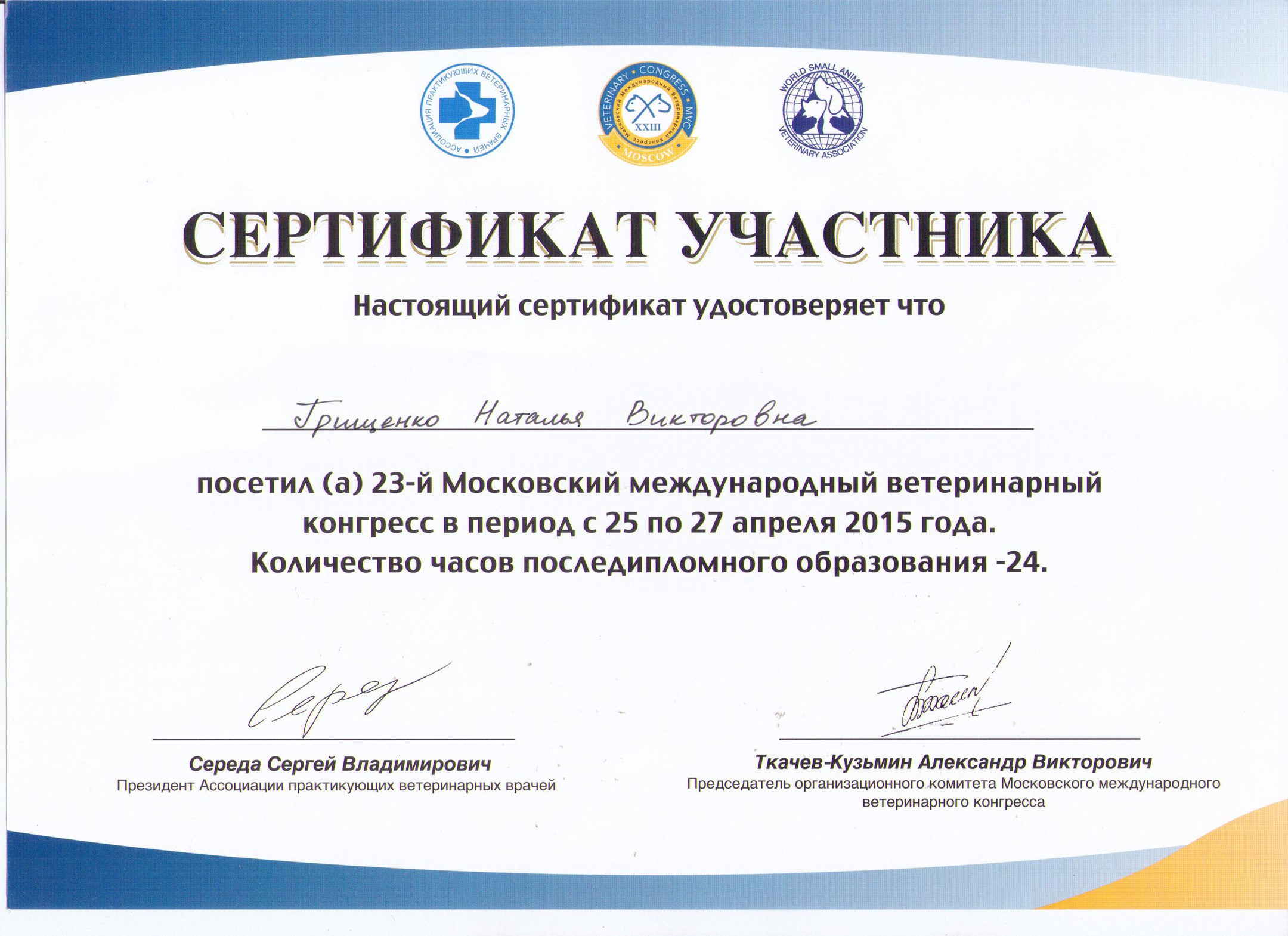 Документ или сертификат