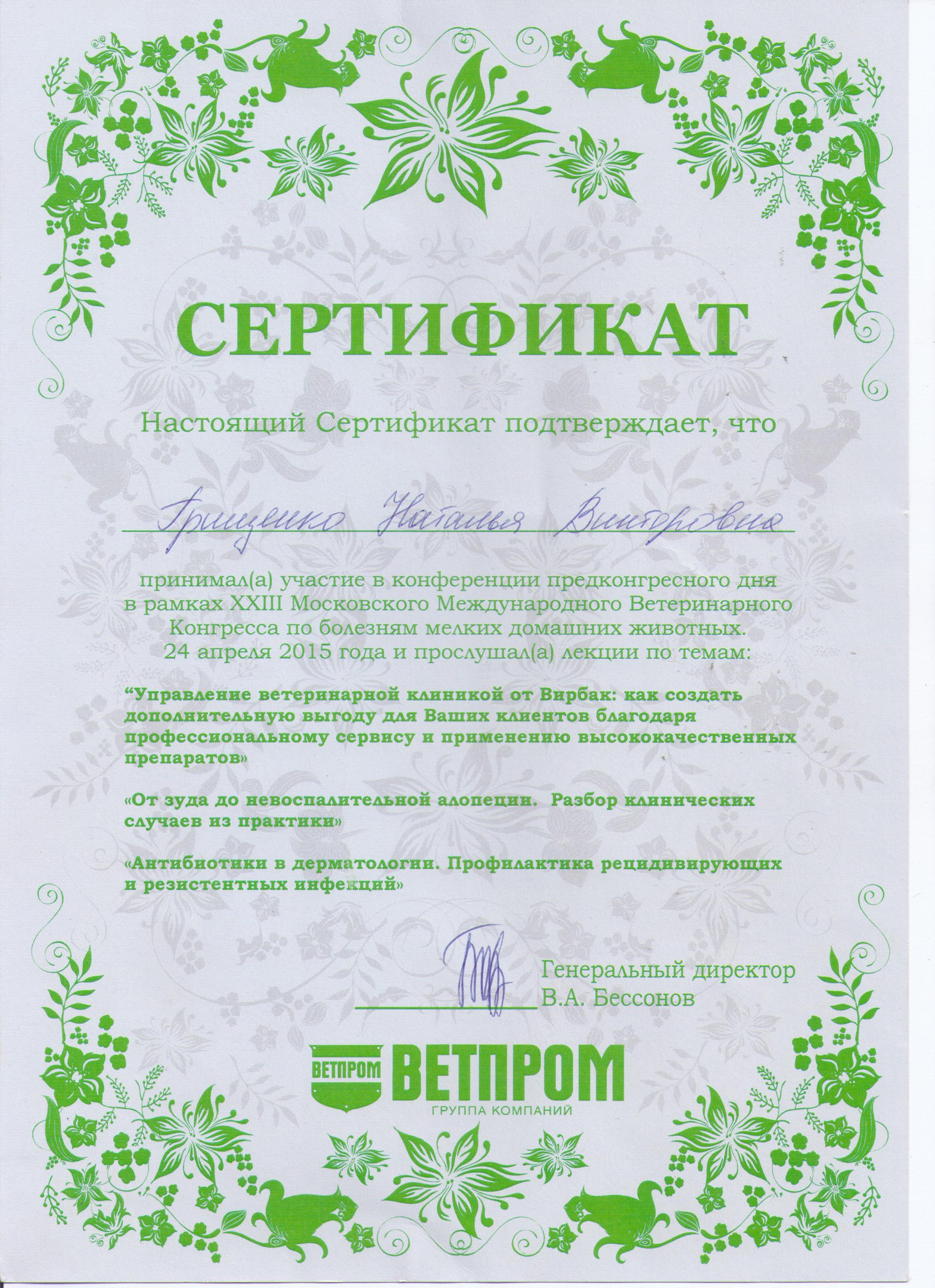 Документ или сертификат