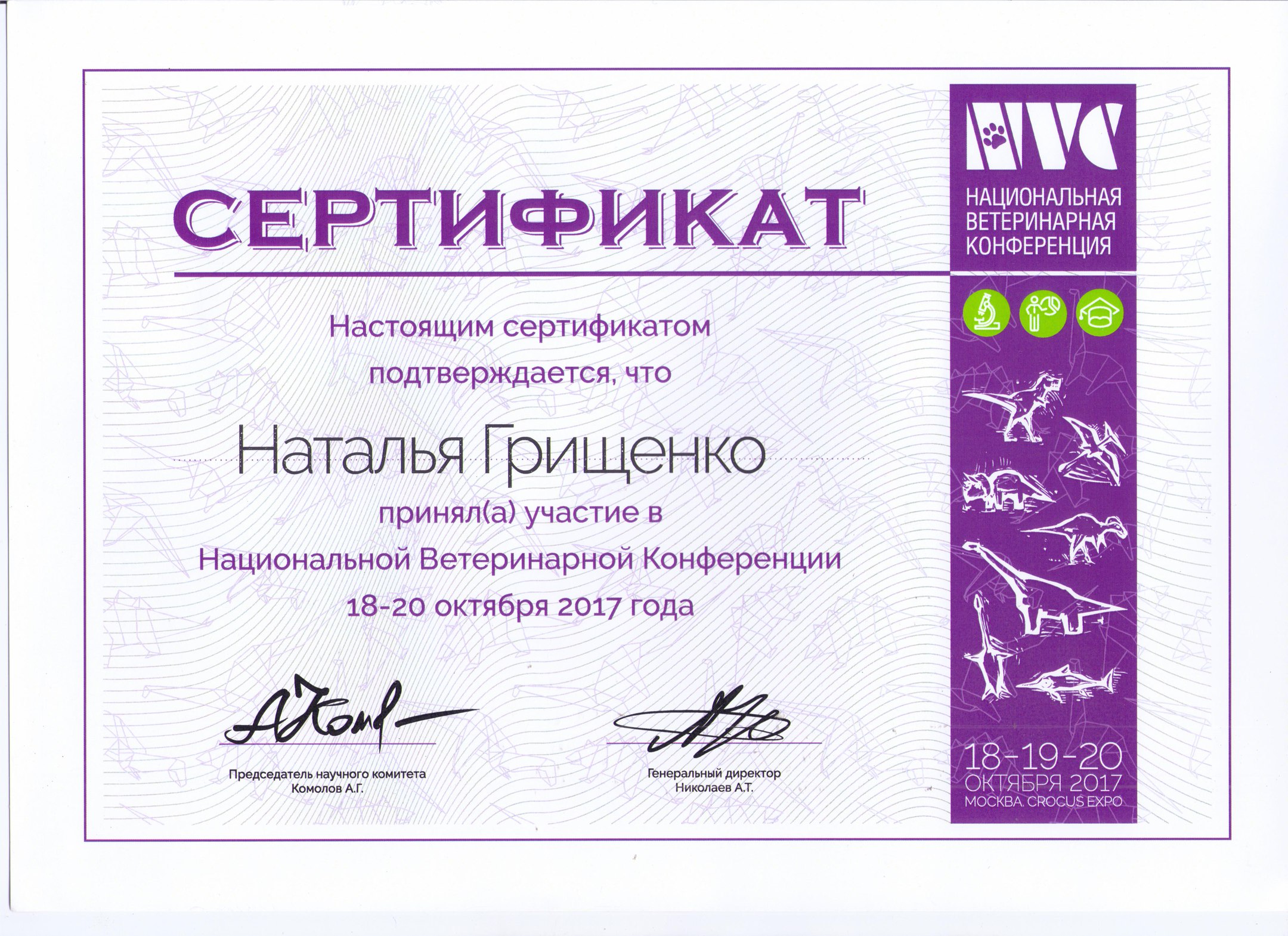 Документ или сертификат