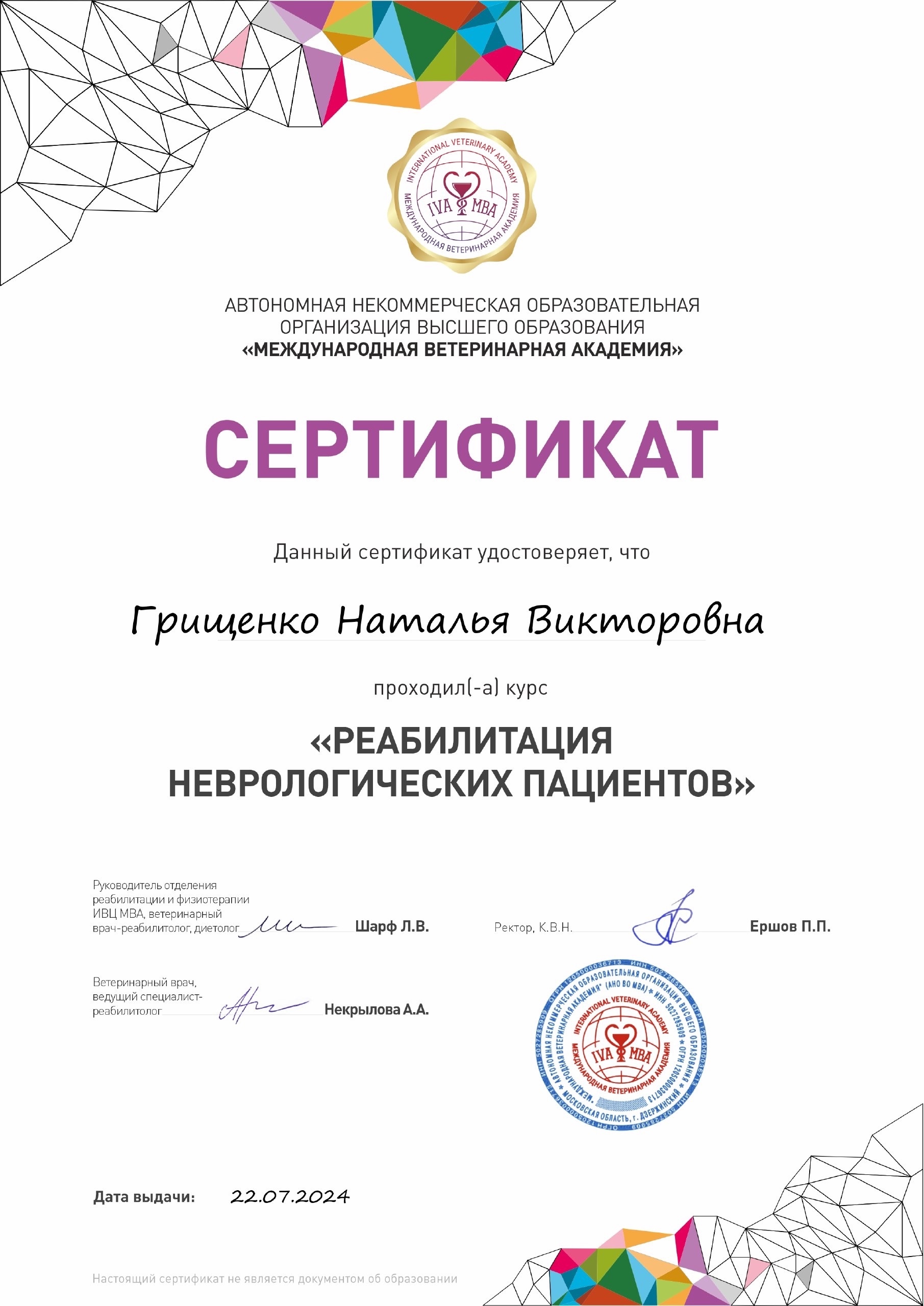 Документ или сертификат